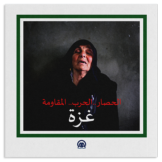 Gaza (Arabic Edition)