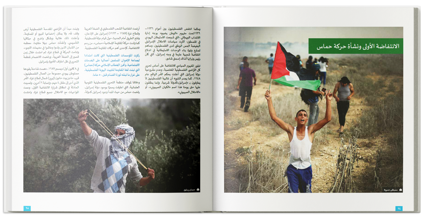 Gaza (Arabic Edition)
