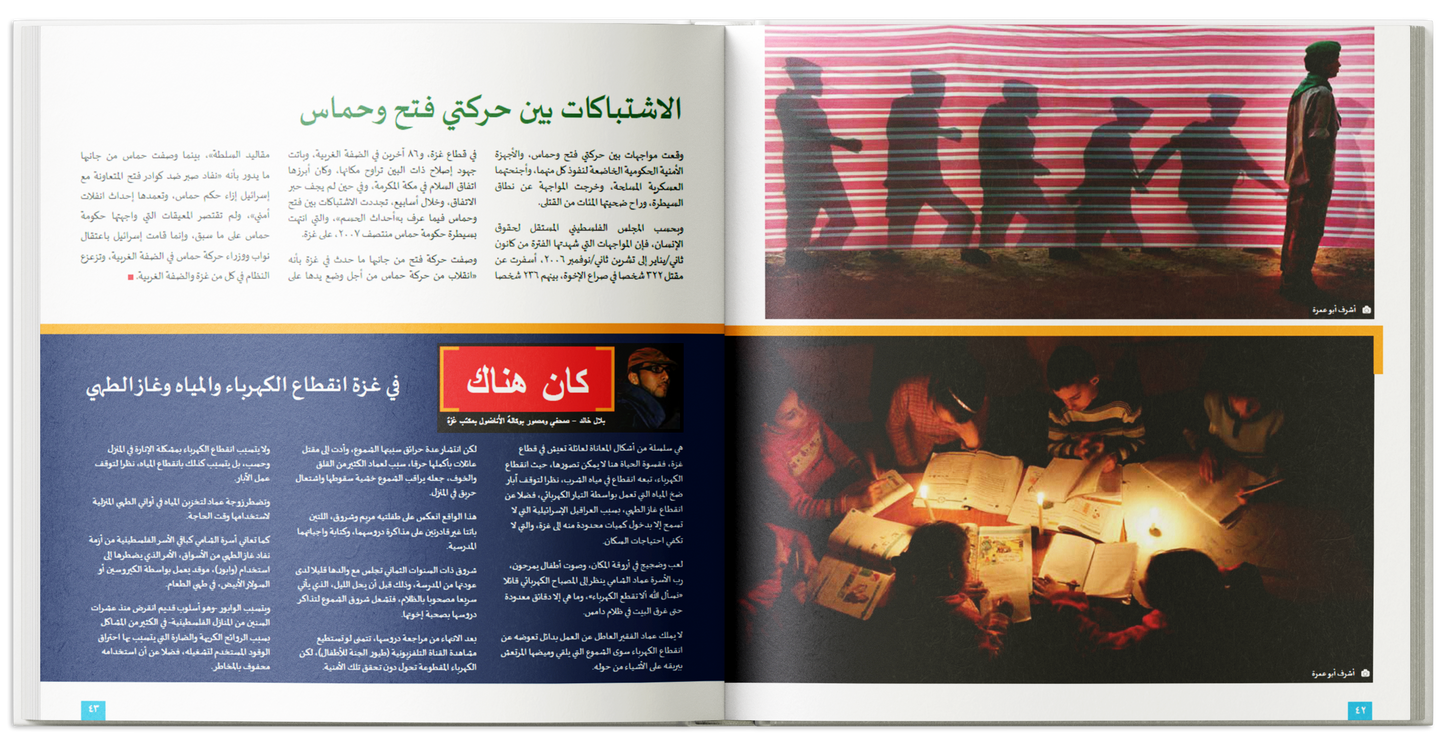 Gaza (Arabic Edition)