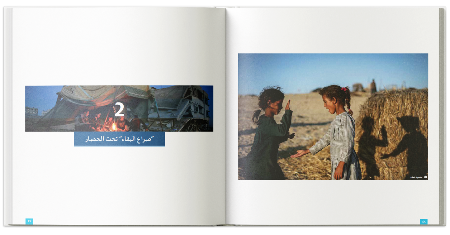 Gaza (Arabic Edition)