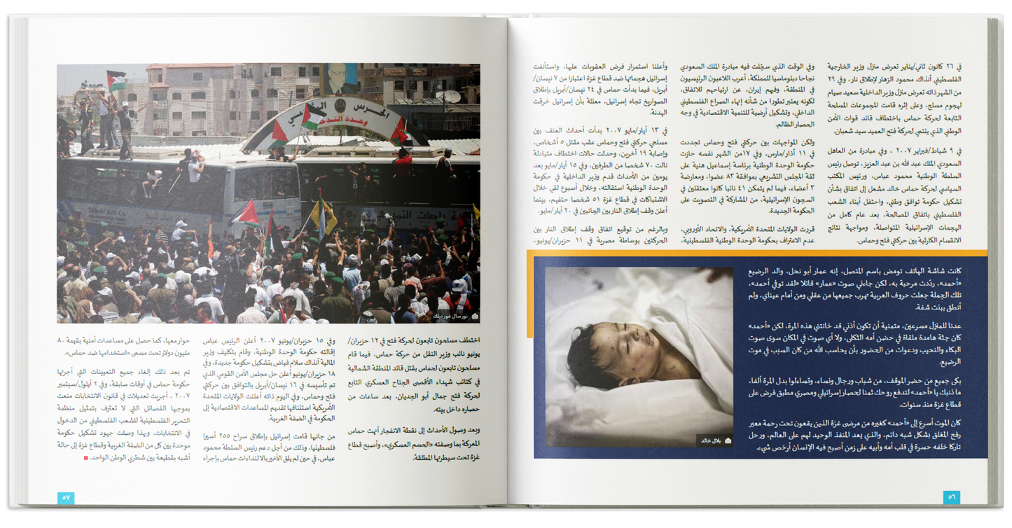 Gaza (Arabic Edition)