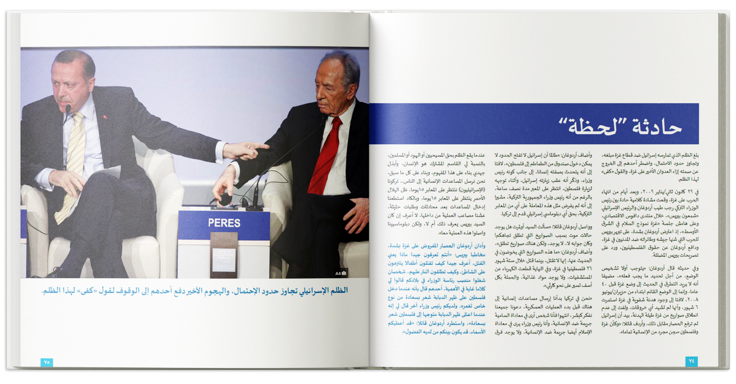 Gaza (Arabic Edition)