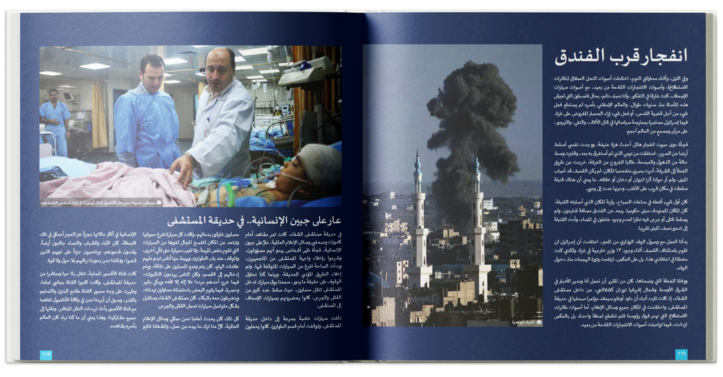 Gaza (Arabic Edition)