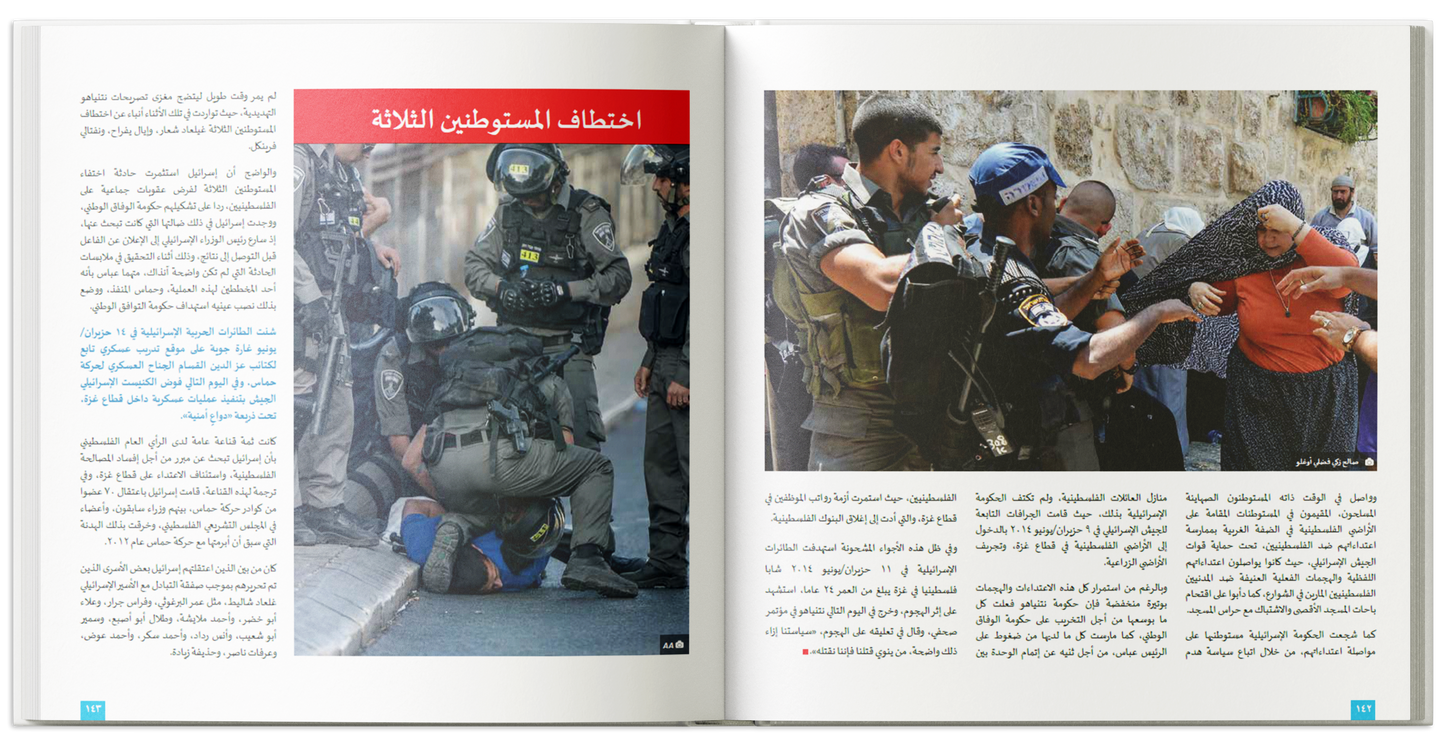 Gaza (Arabic Edition)