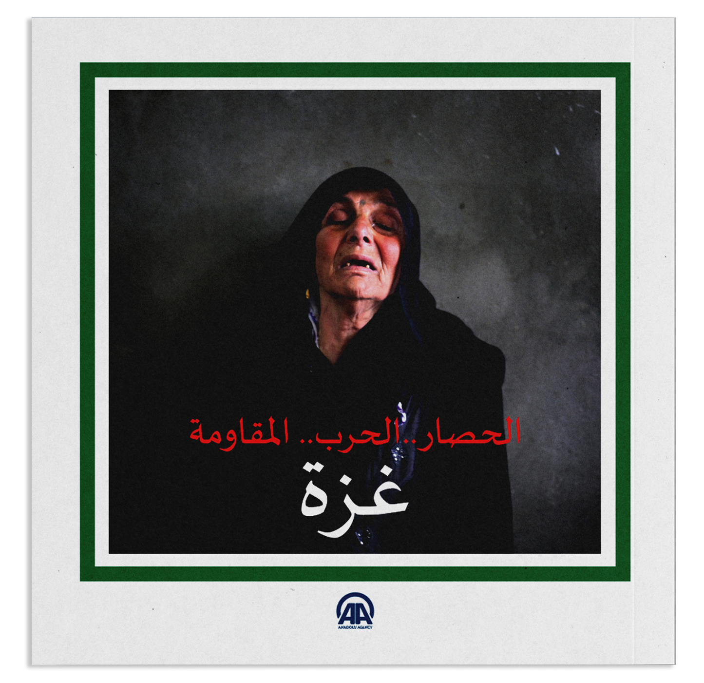 Gaza (Arabic Edition)