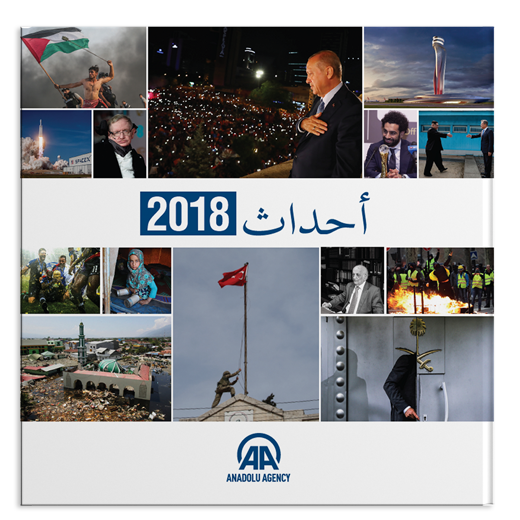 Yıllık 2018 (Arapça)