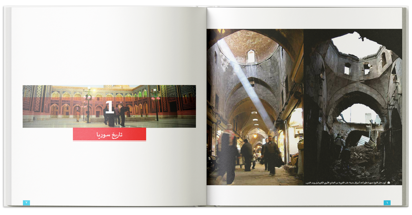Syria (Arabic Edition)
