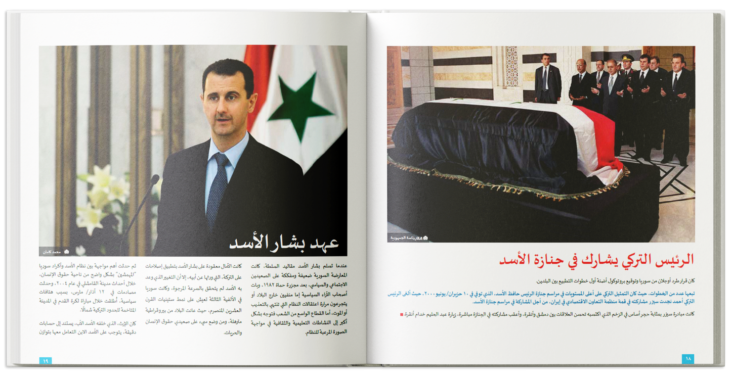 Syria (Arabic Edition)