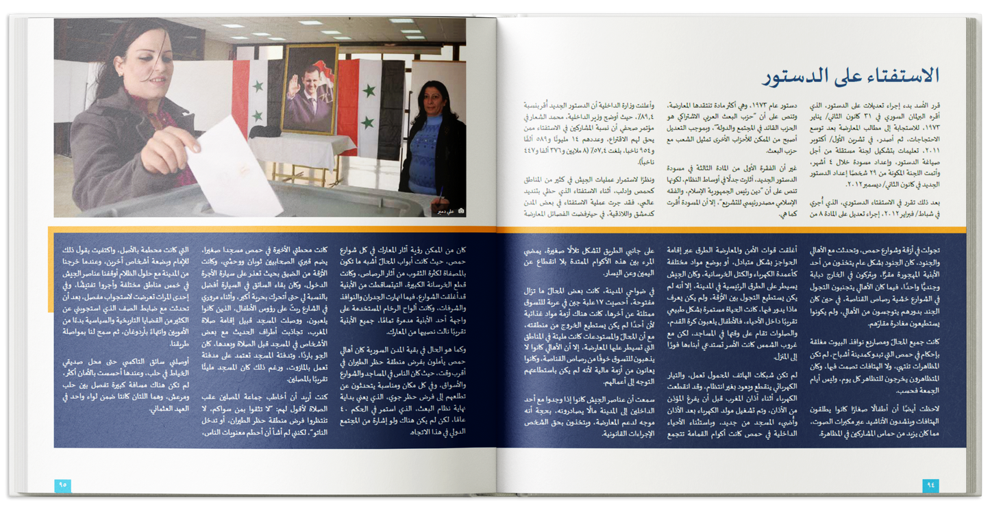 Syria (Arabic Edition)