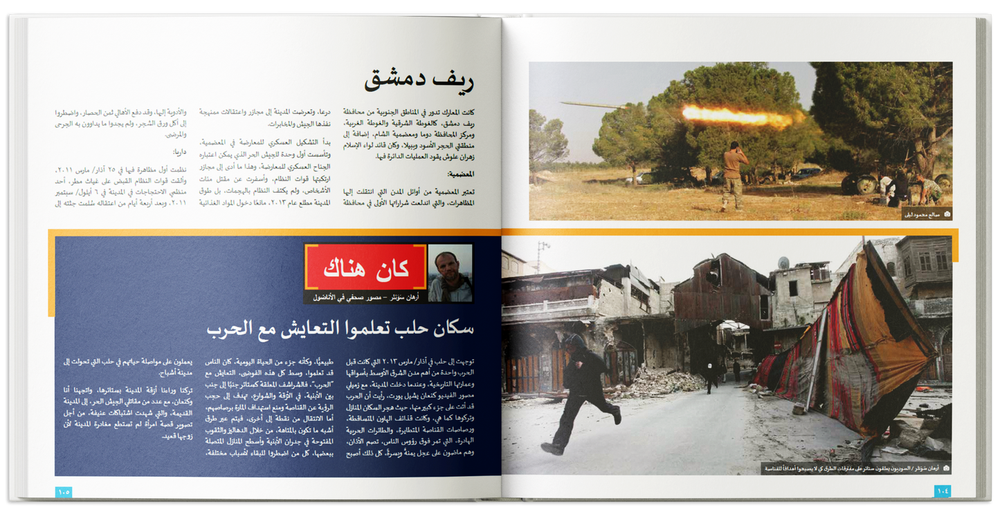 Syria (Arabic Edition)