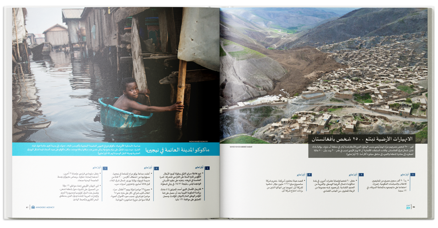 Almanac 2014 (Arabic Edition)