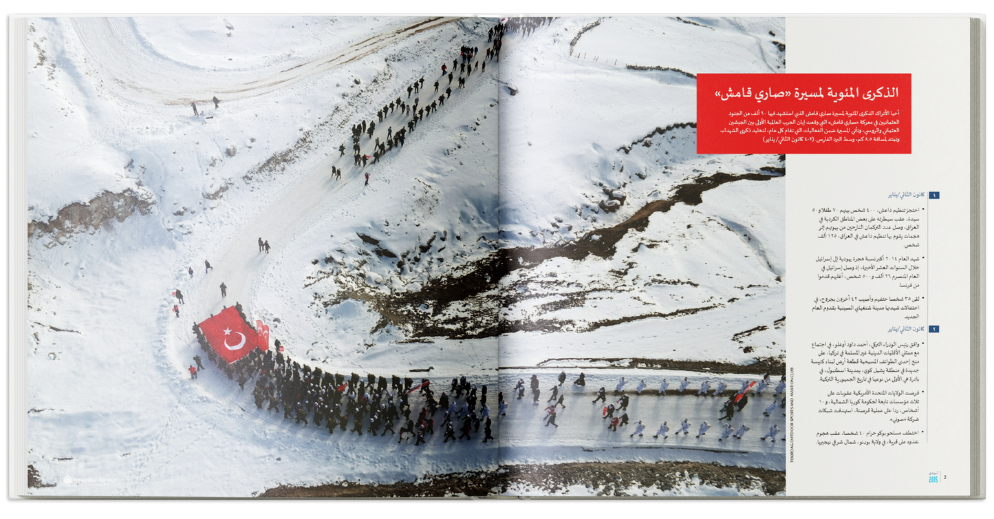 Almanac 2015 (Arabic Edition)
