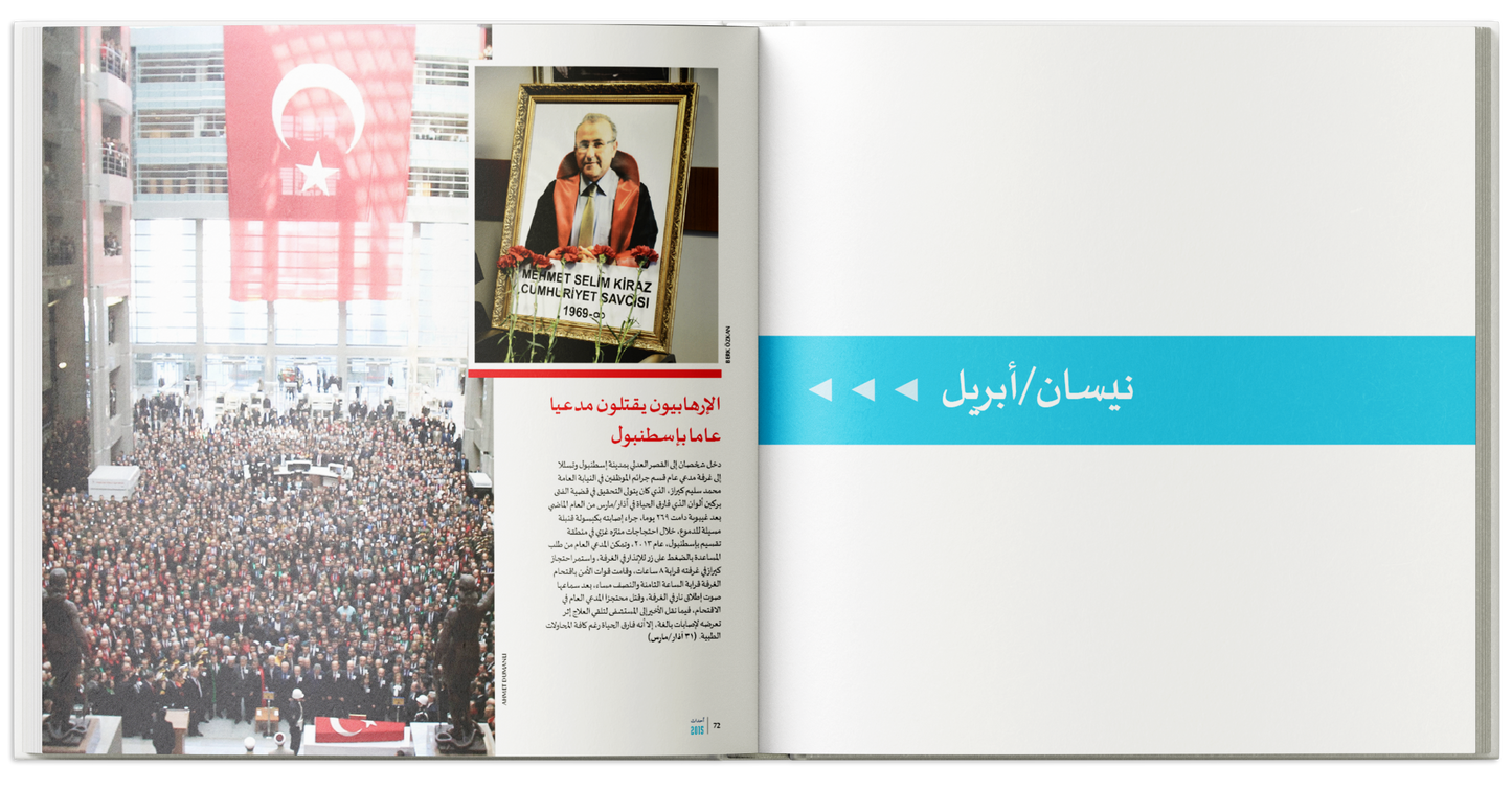 Almanac 2015 (Arabic Edition)
