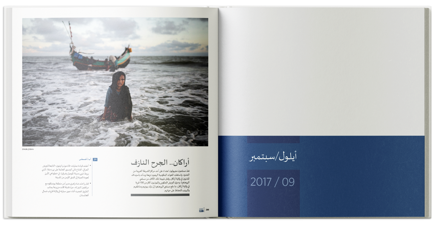 Yıllık 2017 (Arapça)