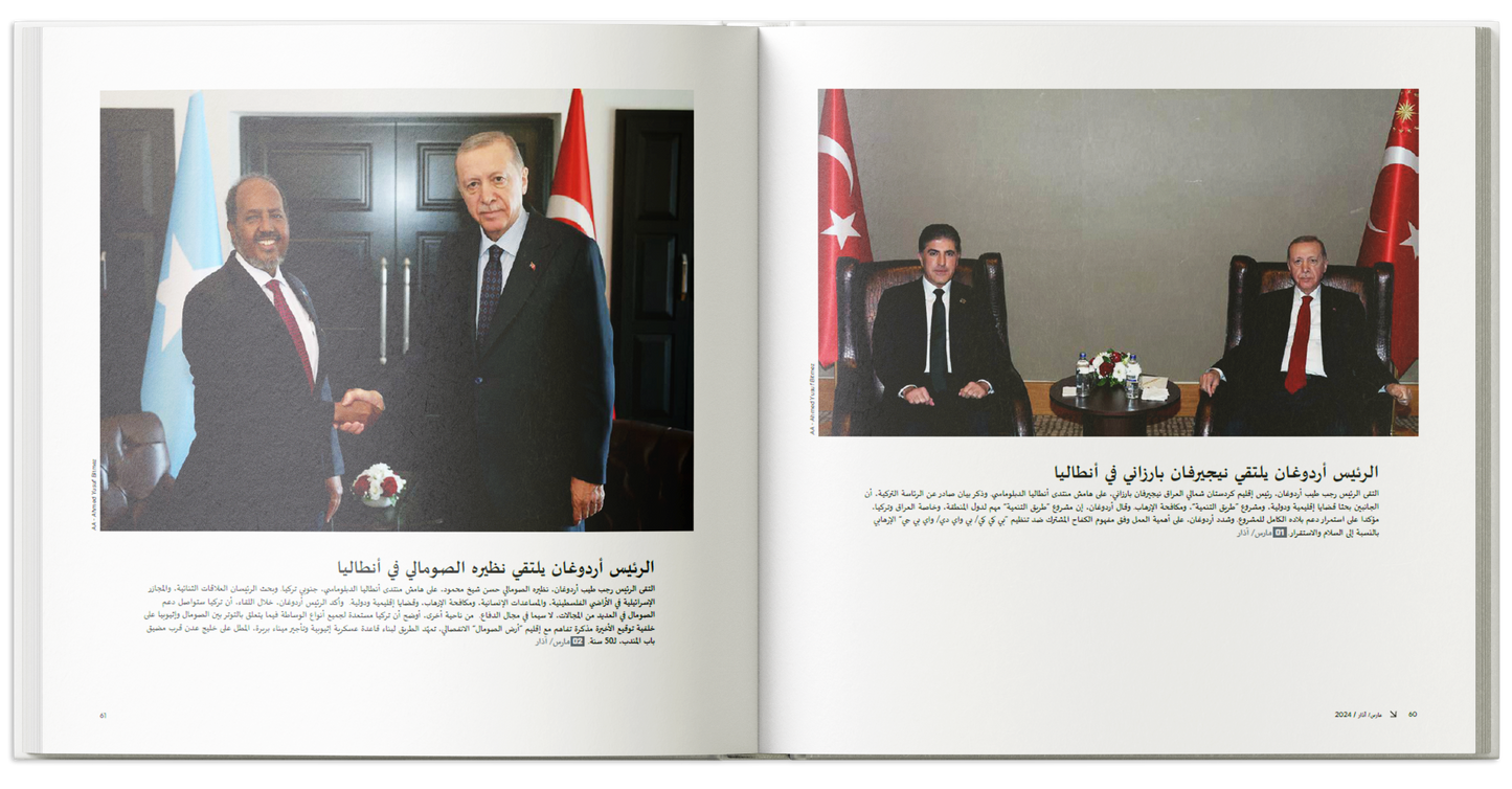 Yıllık 2024 (Arapça)