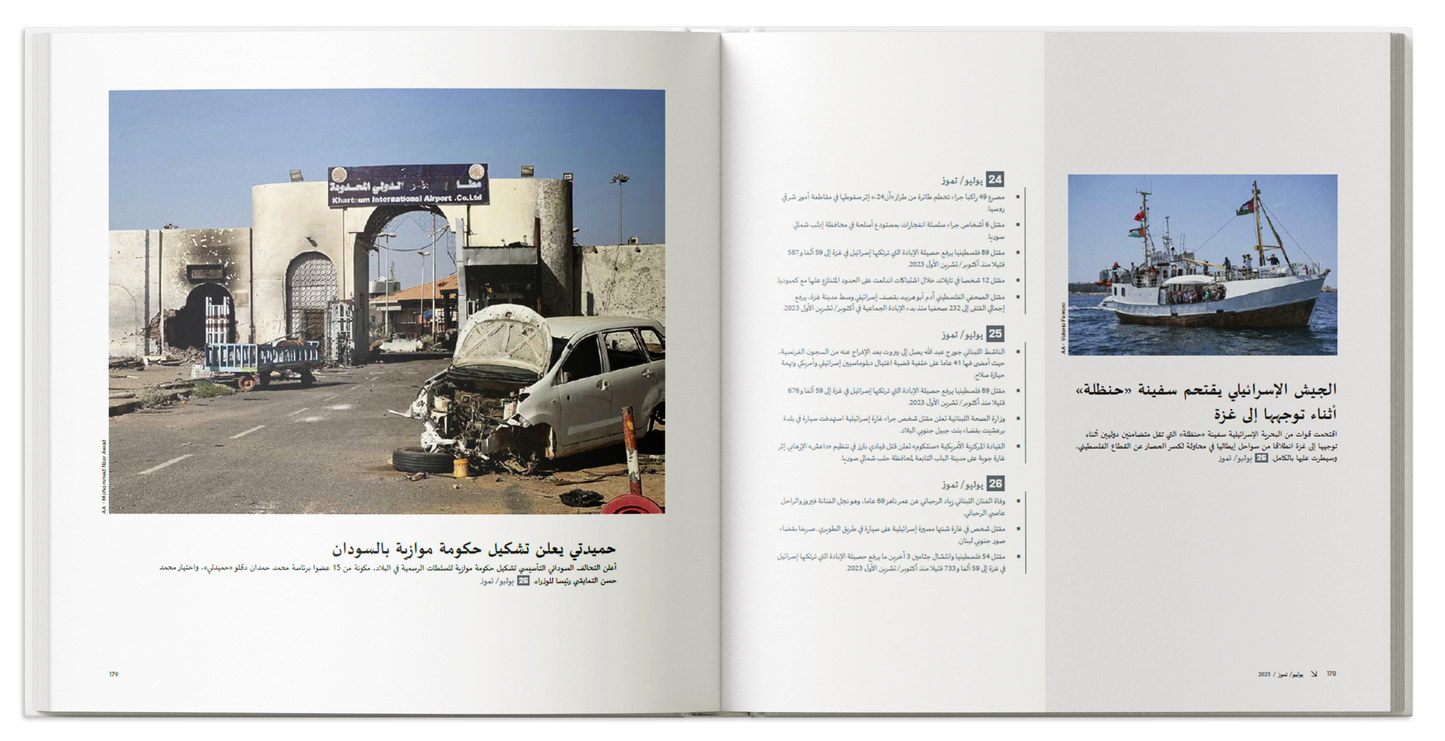 Almanac 2025 (Arabic)