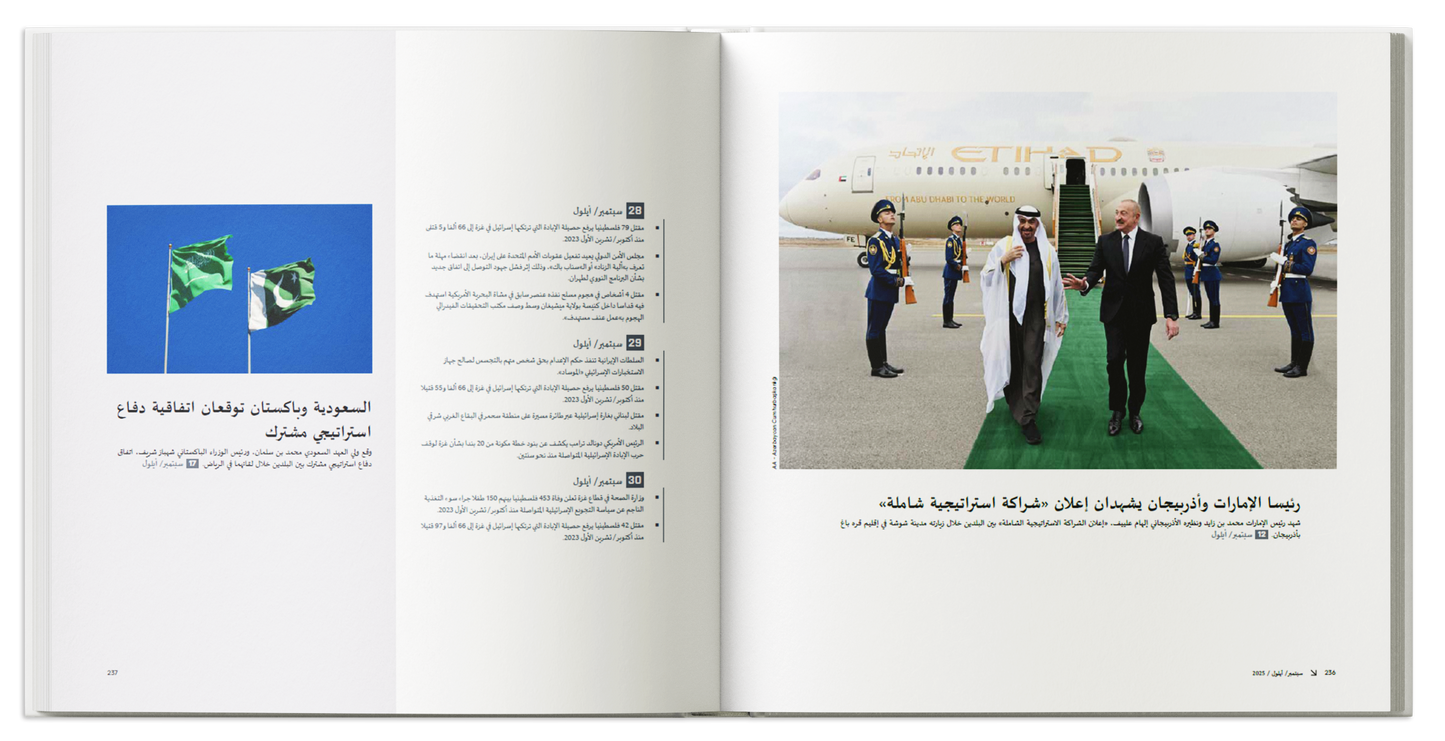 Almanac 2025 (Arabic)