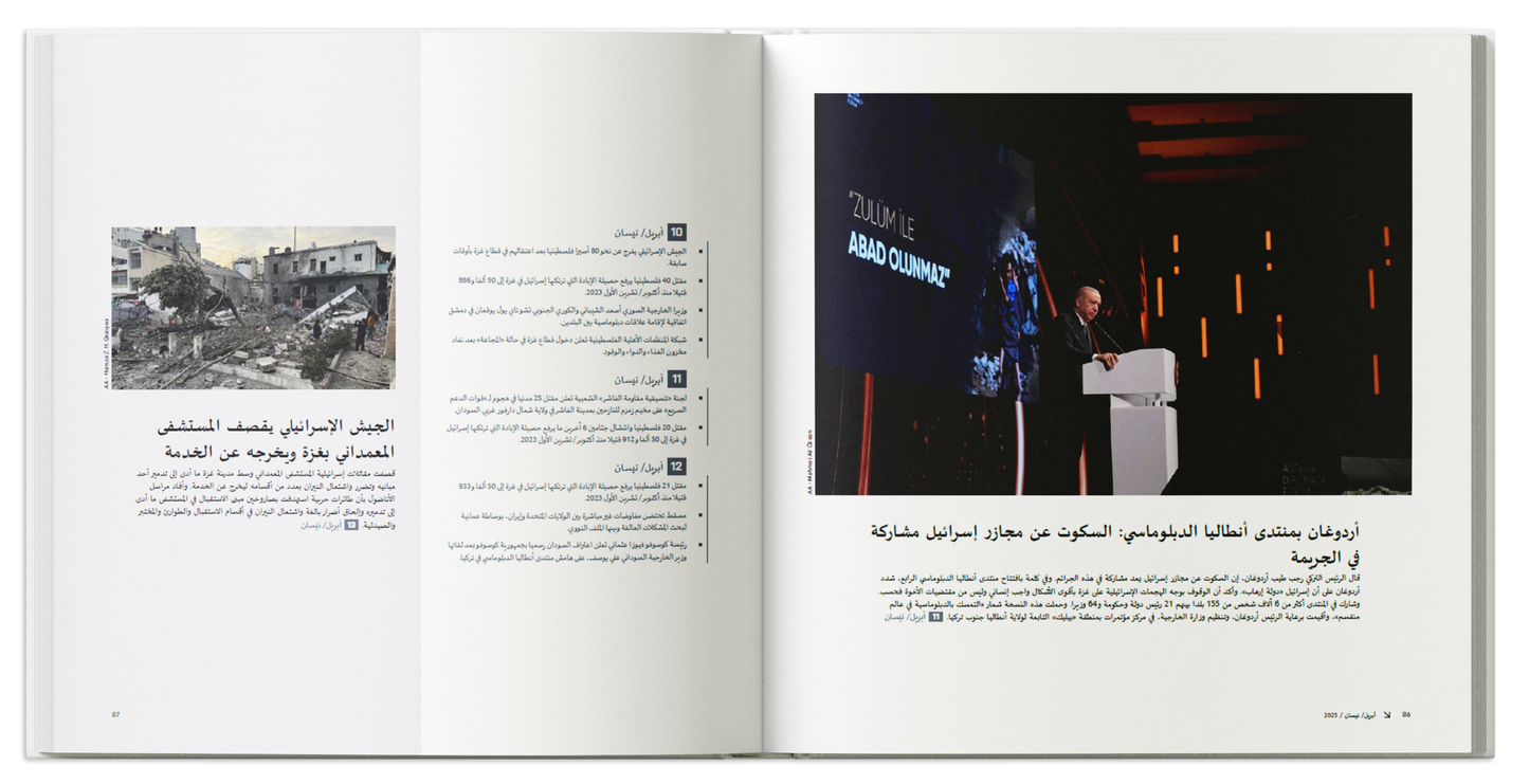 Almanac 2025 (Arabic)