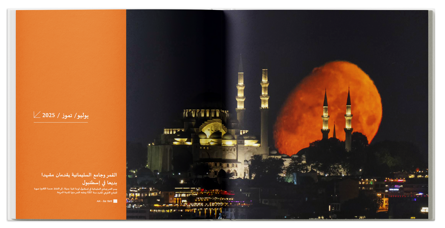 Almanac 2025 (Arabic)