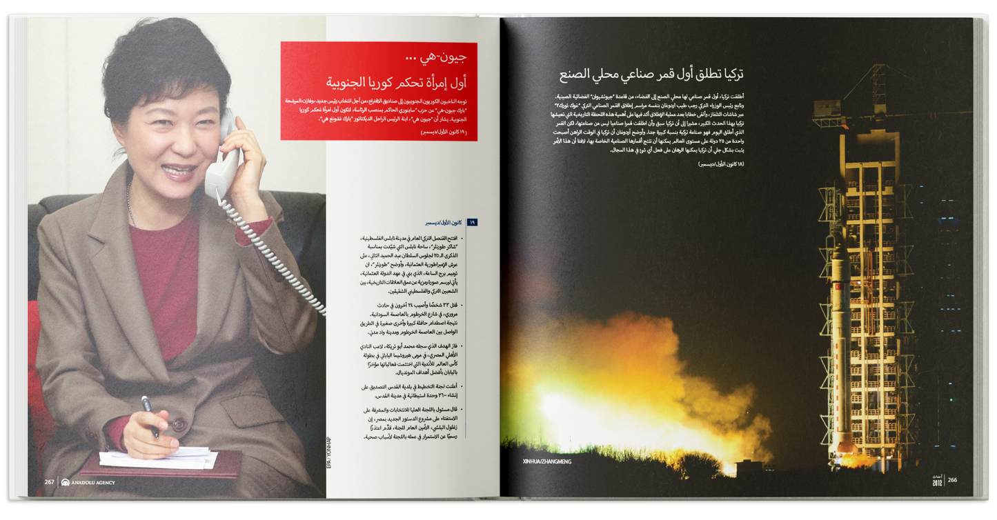 Almanac 2012 (Arabic Edition)