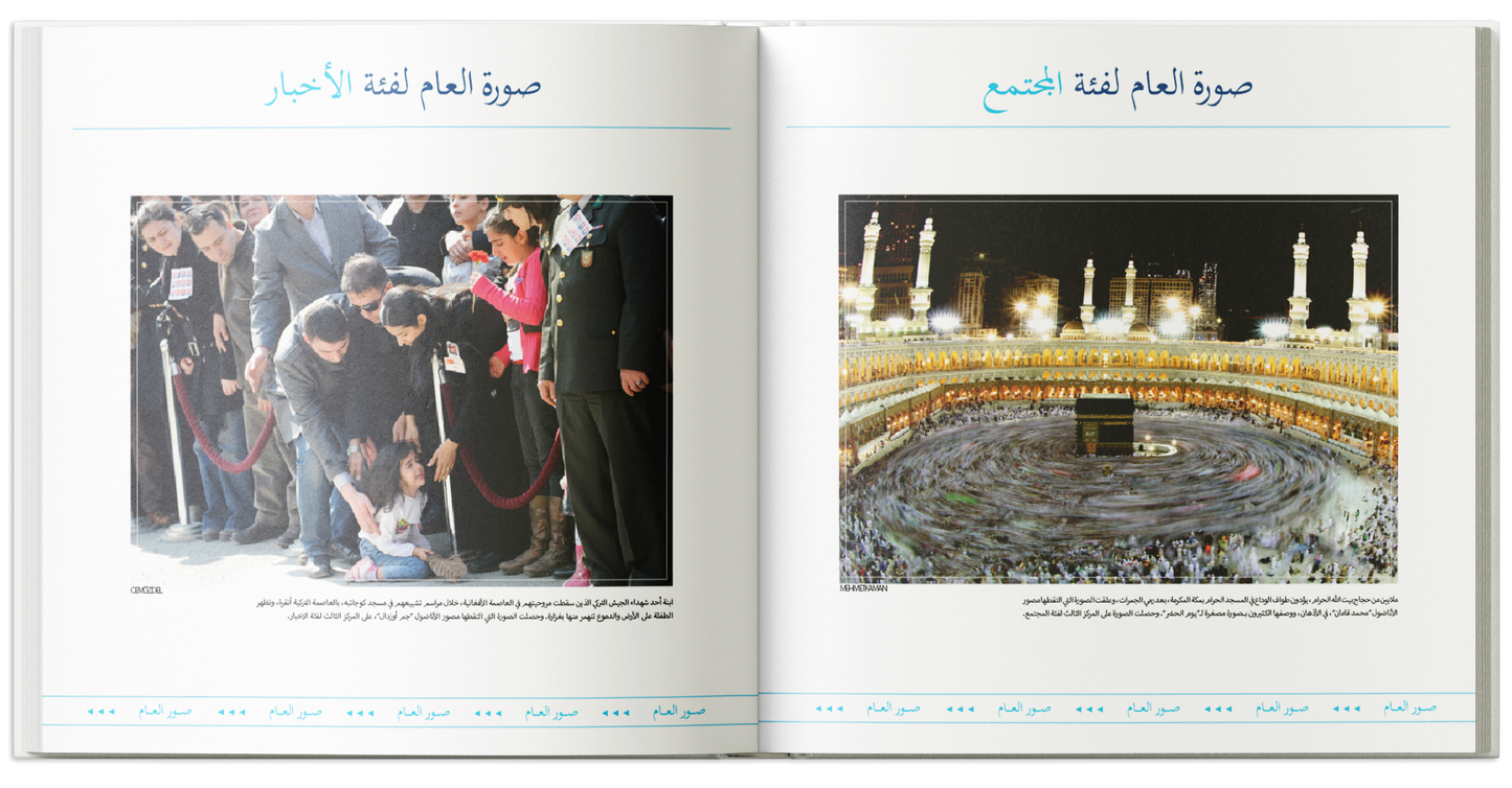 Almanac 2012 (Arabic Edition)