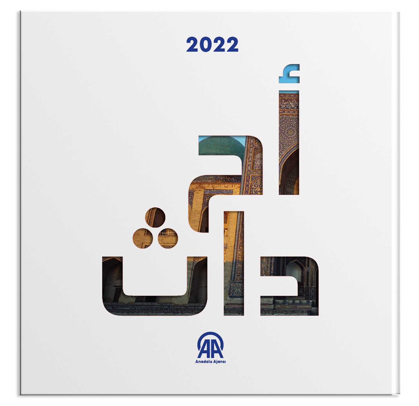 Yıllık 2022 (Arapça)