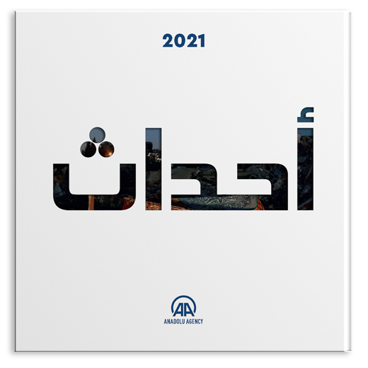 Yıllık 2021 (Arapça)