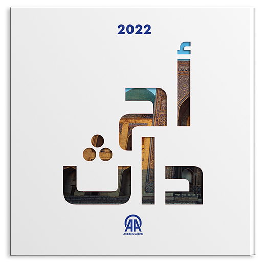 Yıllık 2022 (Arapça)